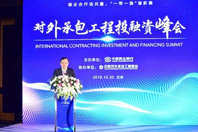 银企合作话共赢 "一带一路"谱新篇--中国民生银行成功举办对外承包工程投融资峰会